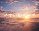 あなたの天命を読み解き、運命の流れを引き戻します 強制開運。四柱推命×霊視鑑定で停滞した運気を好転。 イメージ3