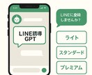 LINEやLPへ誘導する会話型GPTを設計します 自然な会話でLINE登録・LP誘導を実現！ イメージ1