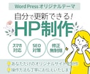 目的、ご予算に合わせたホームページを制作します ご自身の希望がわからなくてもOK！一緒につくりましょう！ イメージ1