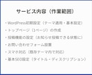 WordPressで会社ホームページ制作します 【先着３名】実績掲載OKで5,000円　（1ページ対応） イメージ3