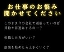 転職 副業 対人 お仕事のお悩みを占います キャリアアップするには？収入面は上がる？今転職してもいい？ イメージ3