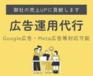 広告運用代行をします 成果に直結するような広告運用をします！ イメージ1