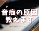 音痴で悩んでいる方へ　その原因をお伝えします 音痴を直すためは何が必要か知っていますか？ イメージ1