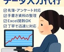 SEが対応！データ入力代行します 内容次第では即日対応・即日納品承ります！ イメージ1