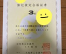 日商簿記2級、日商簿記3級の取得方法教えます 簿記の勉強をされて、難しいところなどを一緒に解決しましょう。 イメージ2