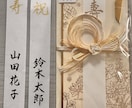 祝儀袋の代筆を承ります 毛筆・硬筆有段者が丁寧に美しく仕上げます イメージ1