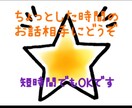 ちょっと話したい、お話相手します ✳︎飲み会帰り、寝る前、何でもOKです✳︎ イメージ1