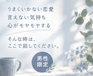 男性限定｜恋愛・夫婦間のお悩みを聴きます 誰かにちょっと聴いてほしい、そんな時に イメージ2