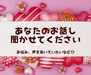 心晴れるまで♡お悩み、不安なこと、お聞きします 心が晴れるまで、あなたに寄り添います♡ イメージ4