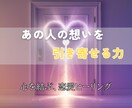 好きな人の潜在意識を書き換え、あなたを選ばせます 心に響く恋愛ヒーリング✦あの人の想いをあなたのもとへ イメージ3