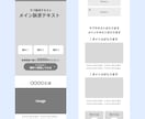 WebマーケターがLPのワイヤーフレーム作成します マーケティング視点で問い合わせUP、売上UPを実現！ イメージ4