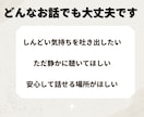 私も苦しんだ1人です【共感・傾聴】で聴きます 感情を全部、吐き出してください！すべて受けとめます イメージ2