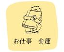 職場のお悩みや人間関係の鑑定いたします 就職、転職、人間関係、副業など イメージ1