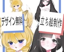 立ち絵お描きします アイコンや配信などで使う立ち絵イラスト等。デザイン無料 イメージ1