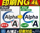スマホ・AI画像を「印刷品質」に整えて印刷します その画像、そのまま印刷してませんか？ イメージ3