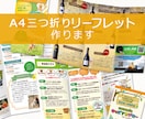 見てもらえる【親しみやすい】リーフレット制作します 初めての方、個人のお店、ご相談ください。修正は無制限です。 イメージ1