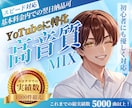 YouTube特化音質で歌ってみたMIXいたします 高音質で再生数UP！最短翌日納品、スピード対応いたします イメージ11