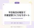 創作・副業・発信・勉強の作業習慣化サポートします 平日毎日作業報告に伴走！報告先があるから1人作業が進む イメージ2
