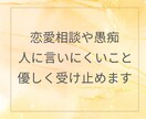 誰にも言えない気持ち、そっとお聞きます 1分からでもOK！雑談から愚痴まで優しく受け止めます イメージ4
