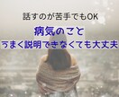 病気を抱えて生きているあなたへ寄り添います 病気を抱える方のため｜ただ聴きます｜否定せず寄り添います イメージ3