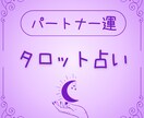 恋愛のお悩みサクッと解決のサポートします 『心が晴れる☀️』癒し励まし勇気づけるタロットリーディング イメージ1