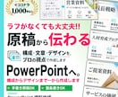 原稿からパワーポイント作成します プレゼン､オンライン用､パンフなど､一から作成します イメージ1