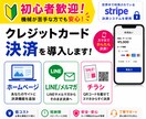 初心者OK！決済システムをStripeで導入します ホームページやLINE、メルマガ、紙チラシでもカード決済可能 イメージ1