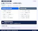 あなた専用のAI社員・AI活用フローを設計します 複数AIを使い分け、続くAI活用体制を設計 イメージ6