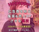 誰も知らないHotpepper集客UP裏技教えます 実績1500サロン！10年研究し作ったHotpepper取説 イメージ1