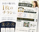 店舗の魅力が伝わる集客チラシを丁寧にデザインします 美容・飲食・リラク・地域サービス伝わる構成に整えて制作します イメージ1