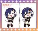 商用OK 配信者・活動者向けSDキャラ制作します 初めての方も歓迎！配信・SNS・グッズに使える！SDイラスト イメージ3