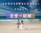 婚活迷走から成婚まで最短距離で完全コンサルします 30代40代【戦略的婚活】潜在意識とロジックで叶える成婚 イメージ2
