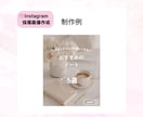 インスタ・Instagram投稿画像作成します SNS集客/Instagram/投稿/丁寧に作成します！ イメージ3