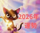 2026年の運勢　黒猫ちゃんと占います 今年のモヤモヤをすっきり✨あなた本来の輝きが戻ります♡ イメージ1