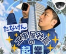 防犯カメラを自分で設置する方法をプロが教えます 防犯カメラの設置、設定、配線のお悩みを個別にアドバイス イメージ2
