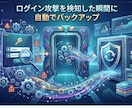 WP攻撃検知・自動バックアッププラグイン提供します ログイン攻撃を検知した瞬間に自動でバックアップ イメージ1