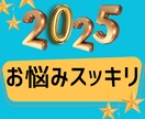 2025年開運”今年の悩みスッキリ浄化します 心を軽くして新年スタートしませんか？ イメージ1