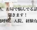 姑、お局で悩んでいる話聞きます お姑やお局がまじでうざい！そんな愚痴を吐き出してください！ イメージ1