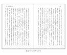 老眼対応の小説同人誌の組版を承ります プロとしてDTP経験約10年。自身も小説同人誌の発行経験あり イメージ2