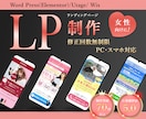 見やすく、集客できるLP作ります Word Press(Elementor),Utageなど！ イメージ1