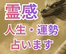 運勢　人生運Xあなたの運気・未来を占いますます 最強霊感で成就しない運勢・人生運も引き寄せヒーリング鑑定 イメージ1