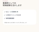 医療・保育・福祉の魅力が伝わる求人票を作成します 看護師経験を活かし求職者目線で魅力を言語化 イメージ4