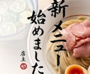 飲食店向けのポスター・SNS用画像を作成します 用意したテンプレに当てはめるだけなので即納が可能です！ イメージ2