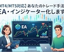 MT4/MT5 EA、インジ最速&格安で制作します どこよりも安くどこよりも早く。まずはお見積もりから！ イメージ1