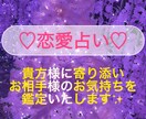 あなたの恋愛で気になる事を鑑定します 些細なお悩みでも恋愛に関する事を鑑定いたします✨ イメージ1