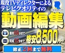 YouTube（その他、各種動画）編集をやります 現役テレビディレクターが動画をテレビクオリティに仕上げます！ イメージ1