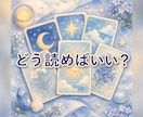 カードの読み方に迷ったとき、一緒に意味を整理します カードの受け取り方に迷いが歩かた、一緒にみていきましょう イメージ1