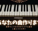 全6曲！AI作曲でオリジナルソング贈ります 家族や恋人へ！世界で一つ「オリジナルソング」を贈りませんか？ イメージ1
