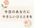 5往復チャット！どんなお話も優しく受け止めます あなたのお話を聞かせてください‎⚘⡱ イメージ2