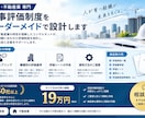 相談無料◇建設・不動産業の人事評価制度を作ります 社員育成を重視し、現場に定着する制度を設計します イメージ1